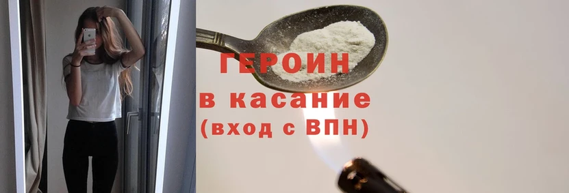 купить наркотики цена  Калачинск  ГЕРОИН герыч 